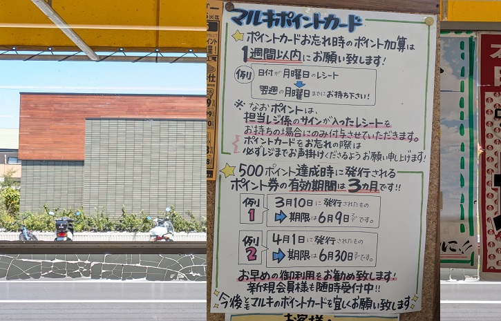 マルキフードセンターポイントカードご案内