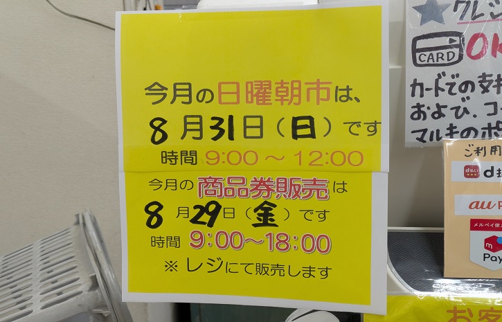 スーパーマーケット「マルキフードセンター」静岡市清水区