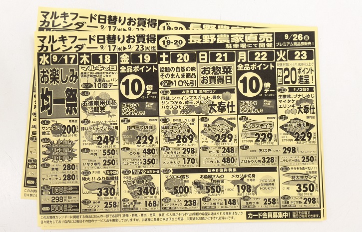 スーパーマーケット「マルキフードセンター」静岡市清水区