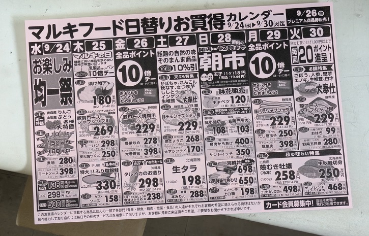 スーパーマーケット「マルキフードセンター」静岡市清水区