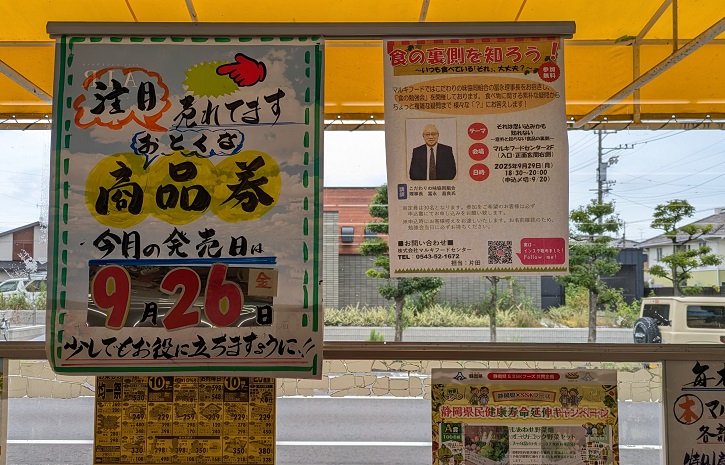 スーパーマーケット「マルキフードセンター」静岡市清水区