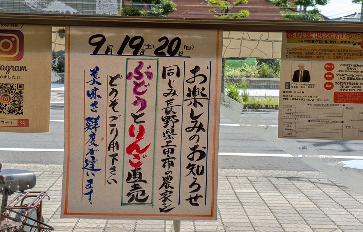 静岡市清水区スーパーマーケット「マルキフードセンター」ぶどう、りんご直売