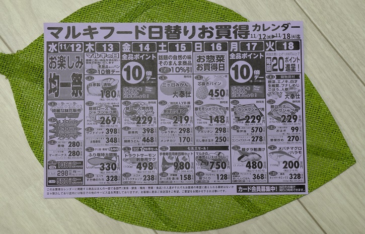 静岡市清水区スーパーマーケット「マルキフードセンター」今週の日替りお買得カレンダー