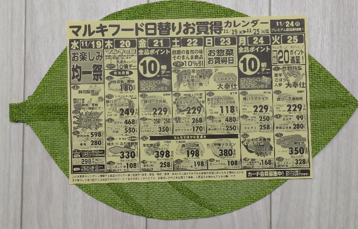 静岡市清水区スーパーマーケット「マルキフードセンター」今週の日替りお買得カレンダー