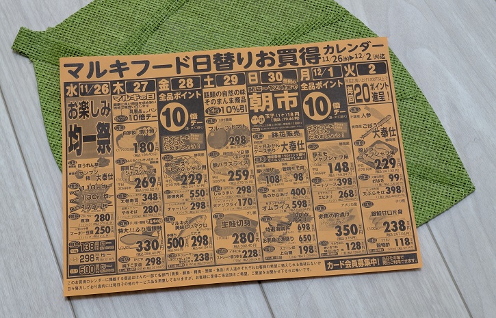 静岡市清水区スーパーマーケット「マルキフードセンター」今週の日替りお買得カレンダー