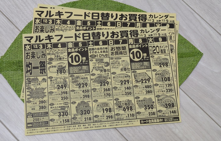 静岡市清水区スーパーマーケット「マルキフードセンター」今週の日替りお買得カレンダー