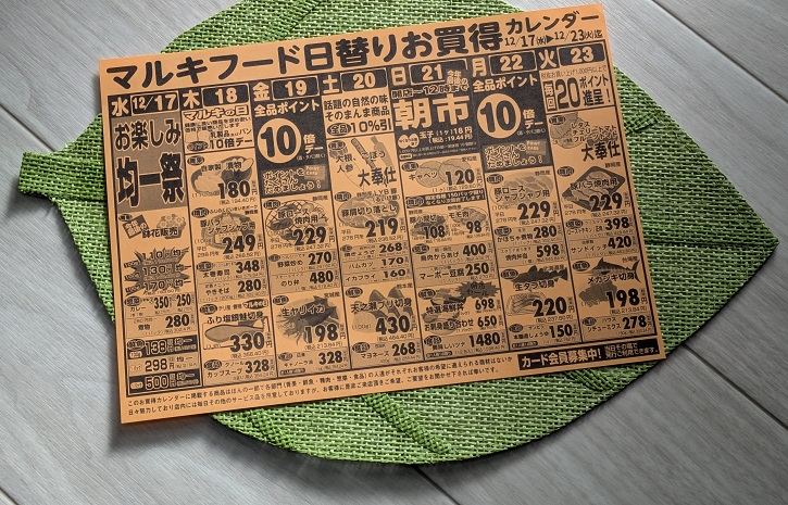 静岡市清水区スーパーマーケット「マルキフードセンター」今週の日替りお買得カレンダー