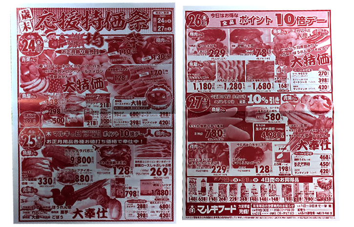 静岡市清水区スーパーマーケット「マルキフードセンター」今週の日替りお買得カレンダー「歳末大売り出し」