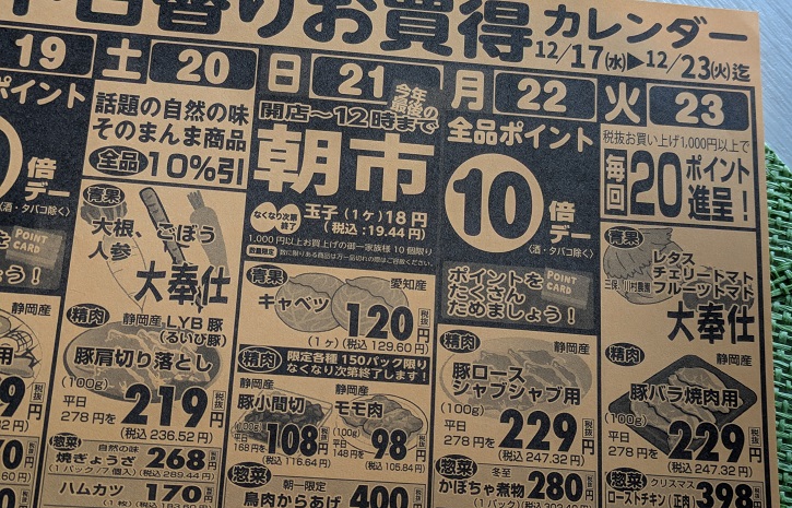 スーパーマーケット「マルキフードセンター」静岡市清水区