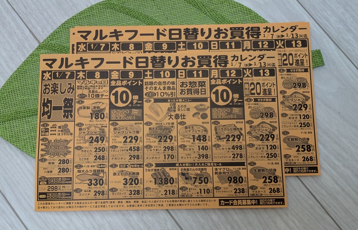 静岡市清水区スーパーマーケット「マルキフードセンター」今週の日替りお買得カレンダー