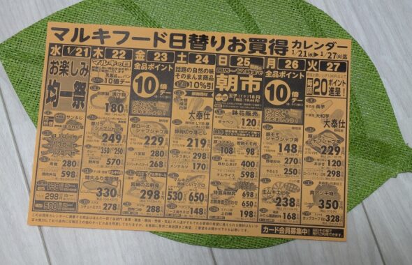 静岡市清水区スーパーマーケット「マルキフードセンター」今週の日替りお買得カレンダー