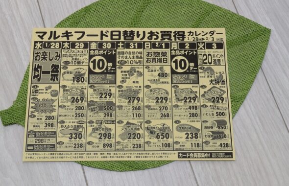 静岡市清水区スーパーマーケット「マルキフードセンター」今週の日替りお買得カレンダー