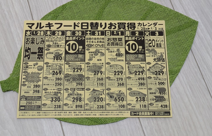 静岡市清水区スーパーマーケット「マルキフードセンター」今週の日替りお買得カレンダー