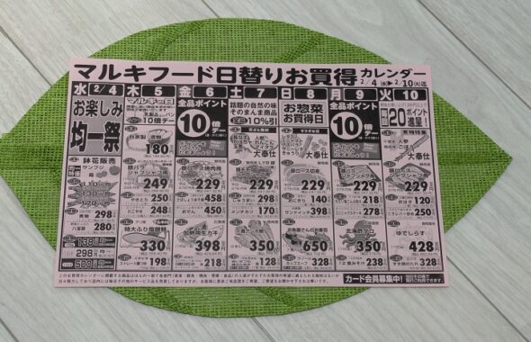 静岡市清水区スーパーマーケット「マルキフードセンター」今週の日替りお買得カレンダー