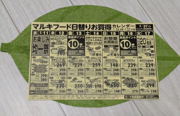 静岡市清水区スーパーマーケット「マルキフードセンター」今週の日替りお買得カレンダー
