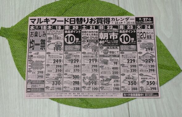 静岡市清水区スーパーマーケット「マルキフードセンター」今週の日替りお買得カレンダー