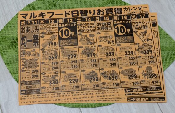 静岡市清水区スーパーマーケット「マルキフードセンター」今週の日替りお買得カレンダー