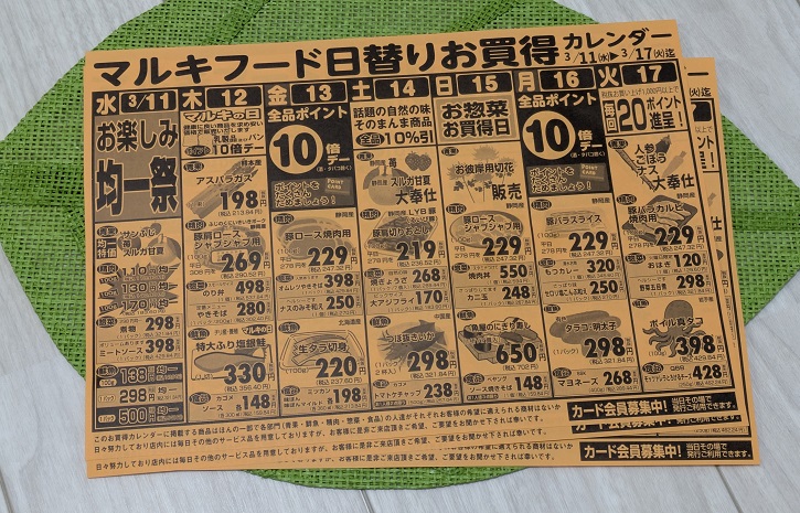 静岡市清水区スーパーマーケット「マルキフードセンター」今週の日替りお買得カレンダー