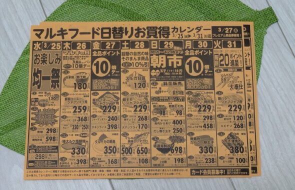 静岡市清水区スーパーマーケット「マルキフードセンター」今週の日替りお買得カレンダー