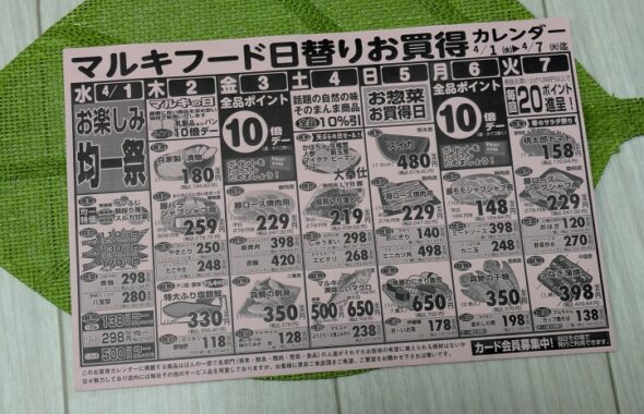 静岡市清水区スーパーマーケット「マルキフードセンター」今週の日替りお買得カレンダー