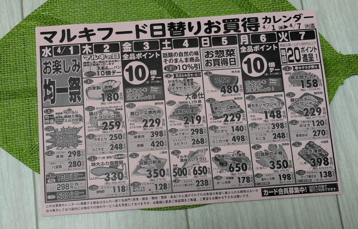 静岡市清水区スーパーマーケット「マルキフードセンター」今週の日替りお買得カレンダー